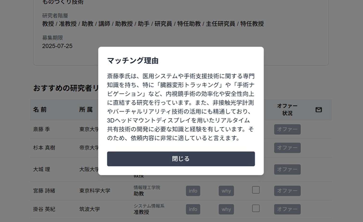 マッチング理由