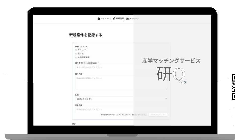 研Q 製品画面（ノートPC）