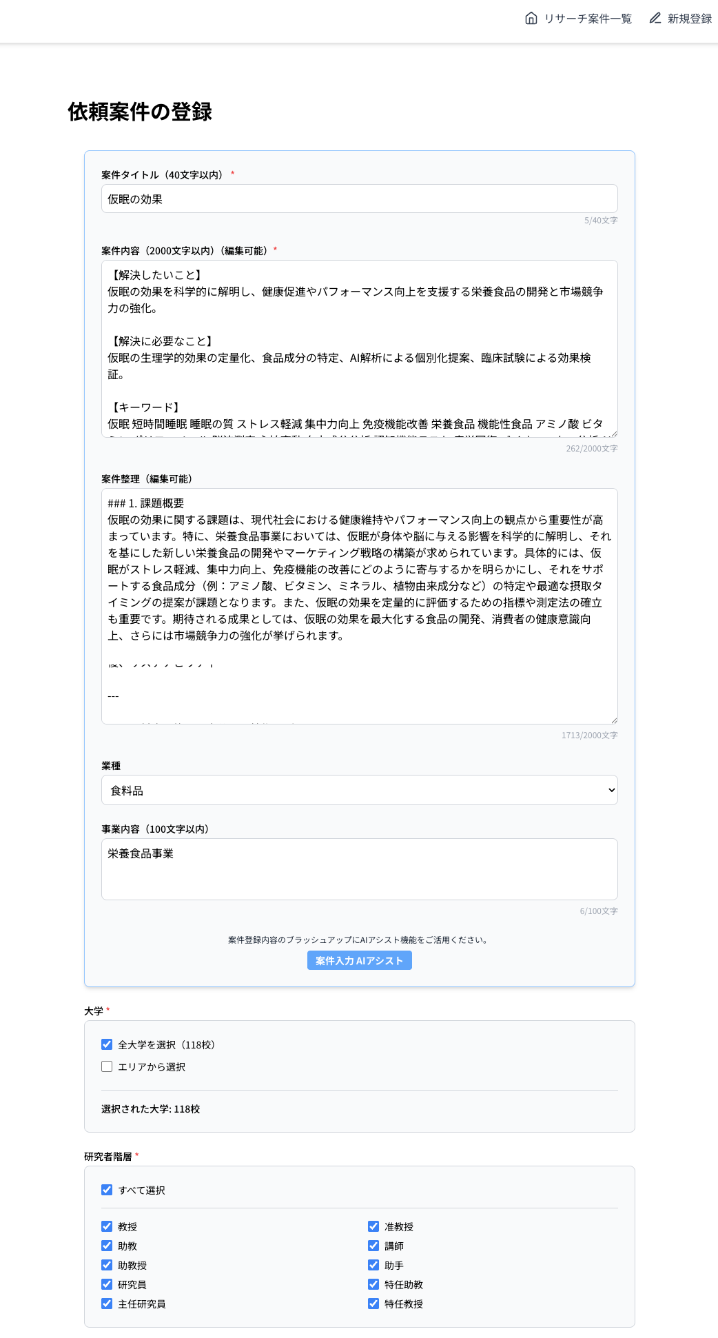 研Q 製品画面（新規案件の登録）